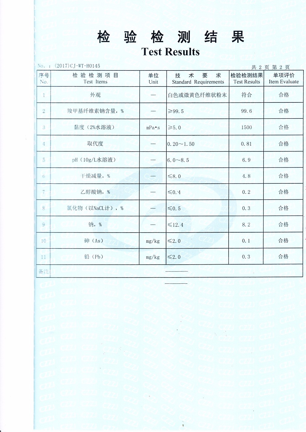 FH6化驗(yàn)報(bào)告 3.jpg